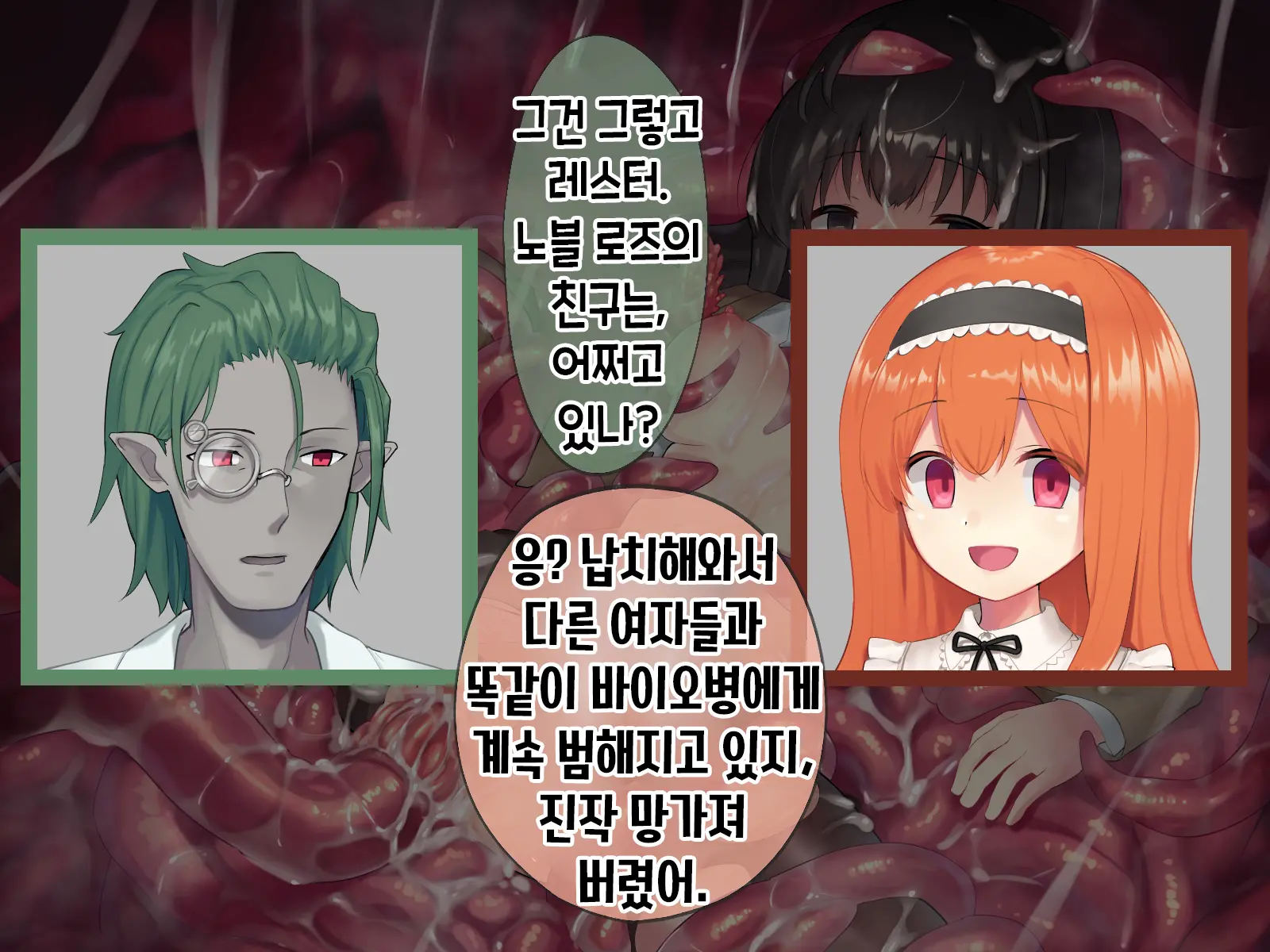 Mahou Shoujo Noble Rose/Extra Bad End | 마법소녀 노블로즈 엑스트라 배드엔드